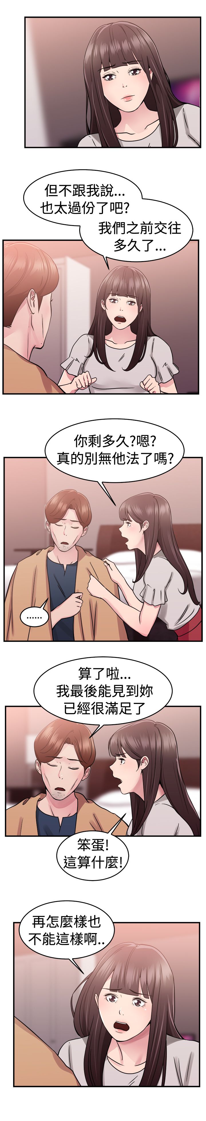 分手这件小事漫画,第36话5图