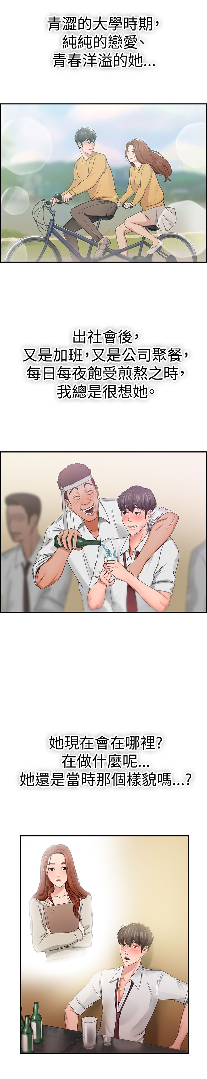 分手那天歌曲翻唱漫画,第22话1图
