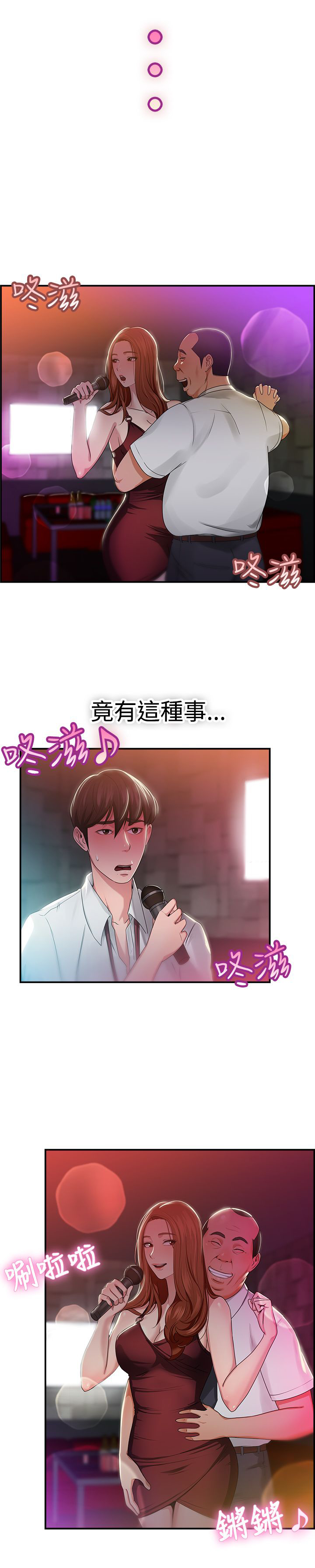 分手那天歌曲翻唱漫画,第22话4图