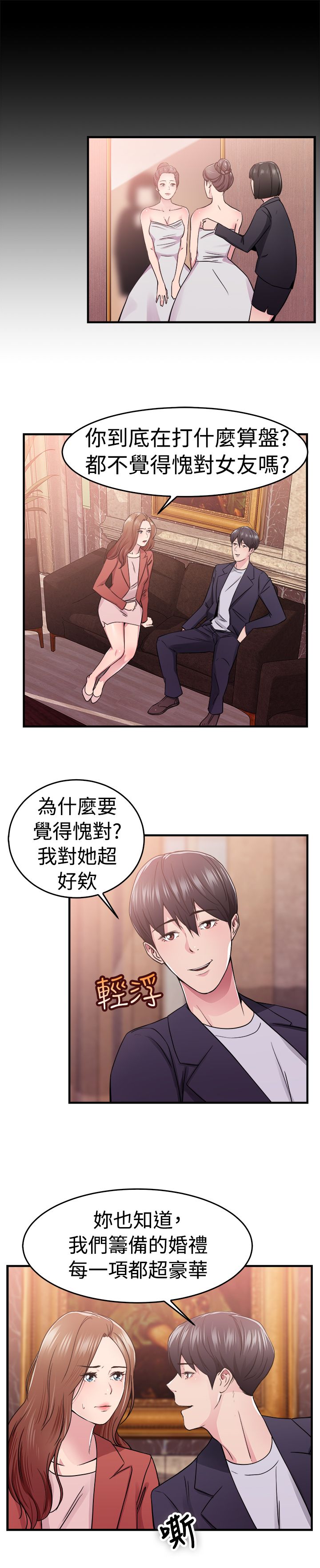 分手那些事在线阅读漫画,第35话3图