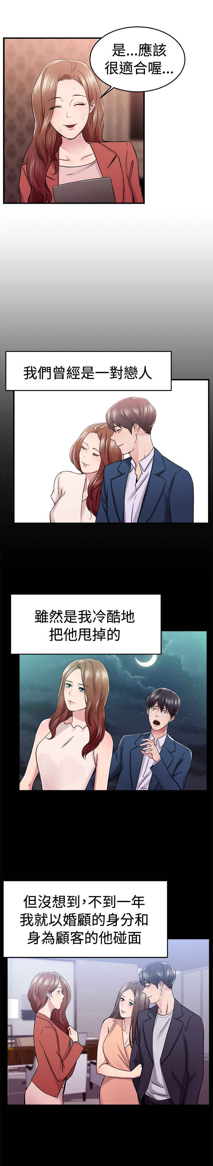 分手那些事在线阅读漫画,第35话2图