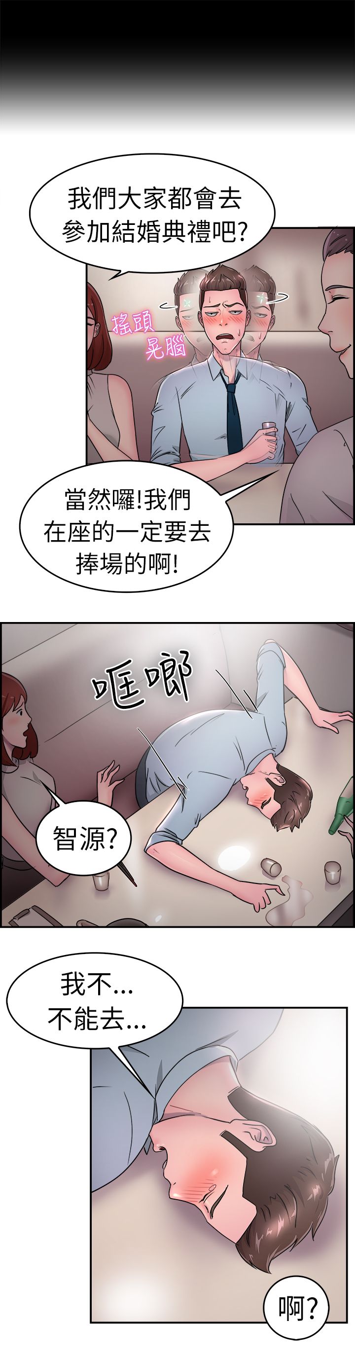 分手那些事在线阅读漫画,第9话5图