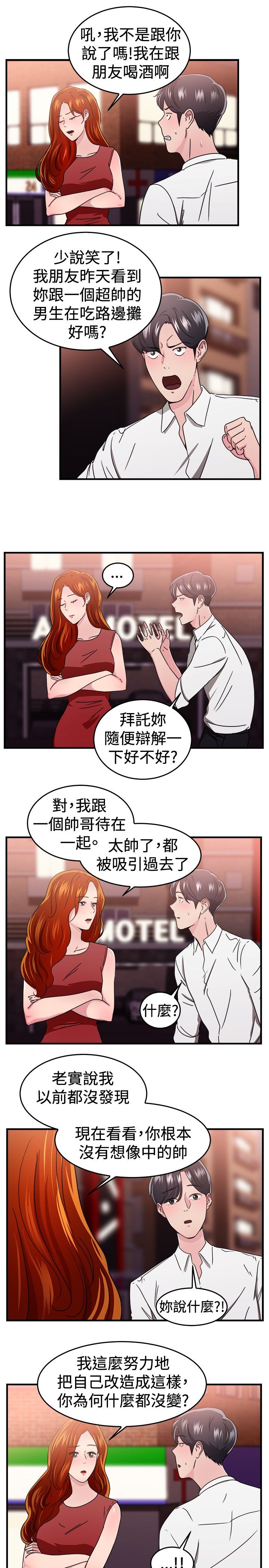 分手那么决绝还回来干什么漫画,第46话2图