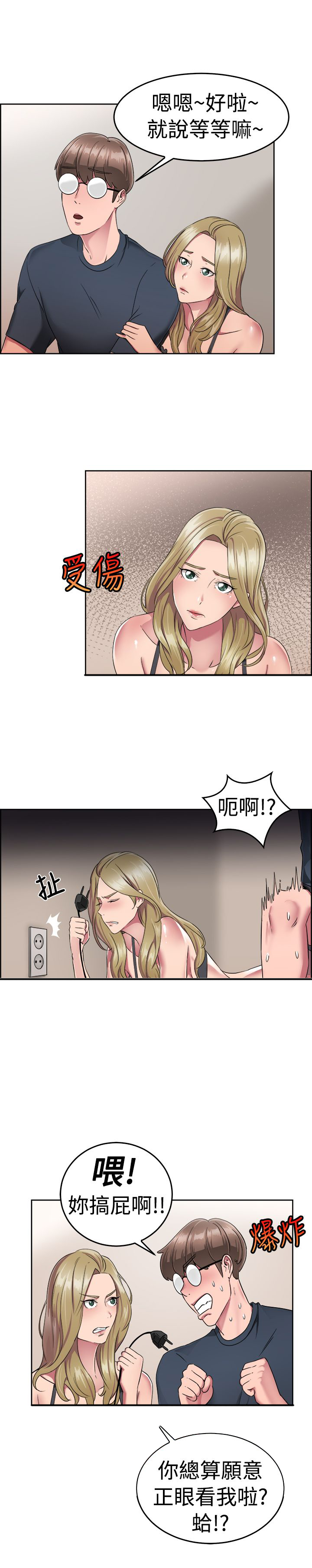 分手那天歌曲翻唱漫画,第27话5图