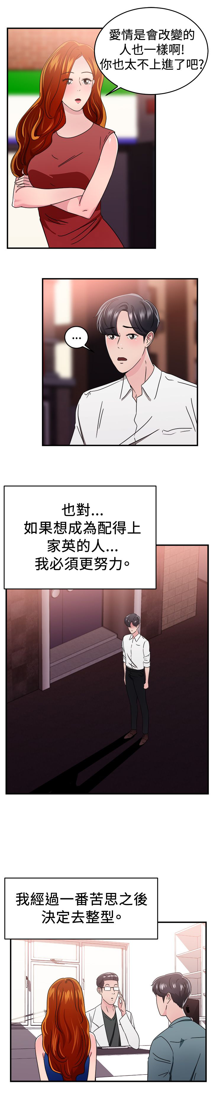 分手那么决绝还回来干什么漫画,第46话4图