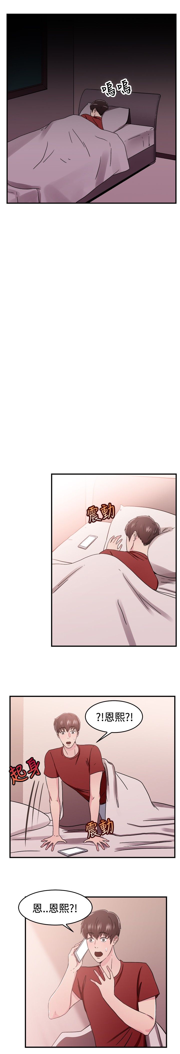 分手那些事在线阅读漫画,第47话3图
