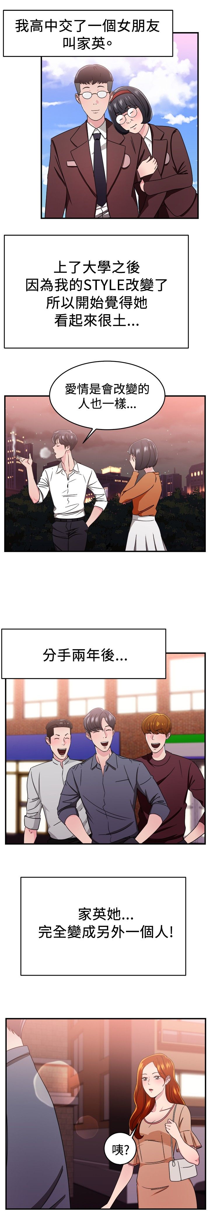 分手那些年歌曲女高音漫画,第45话1图