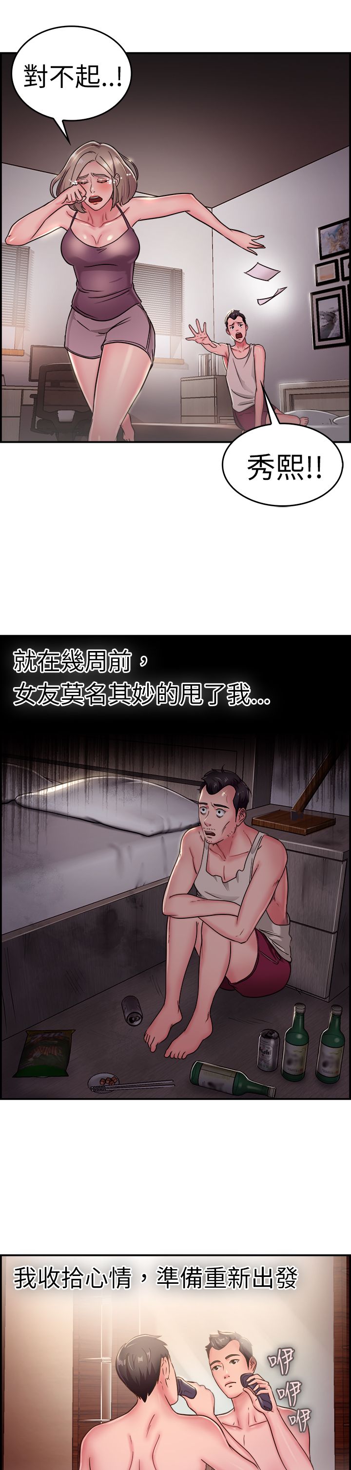 分手那件事完整版漫画,第10话3图