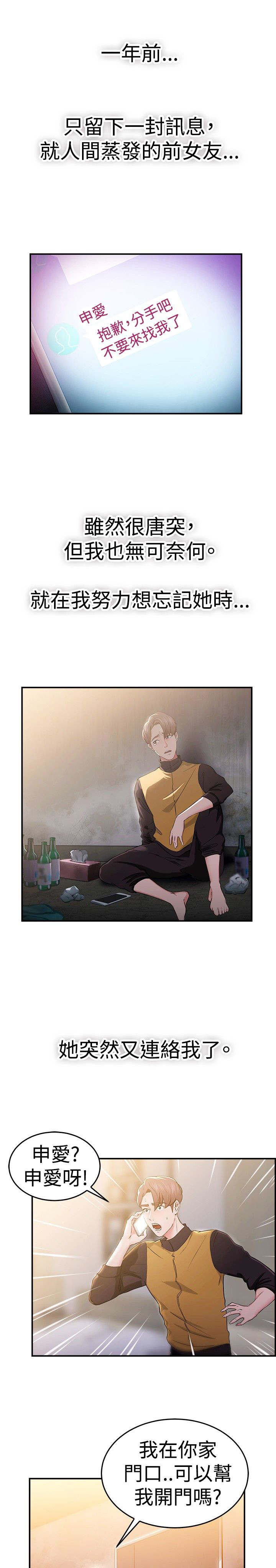 分手那天把该说的话好好说林俊杰漫画,第24话1图
