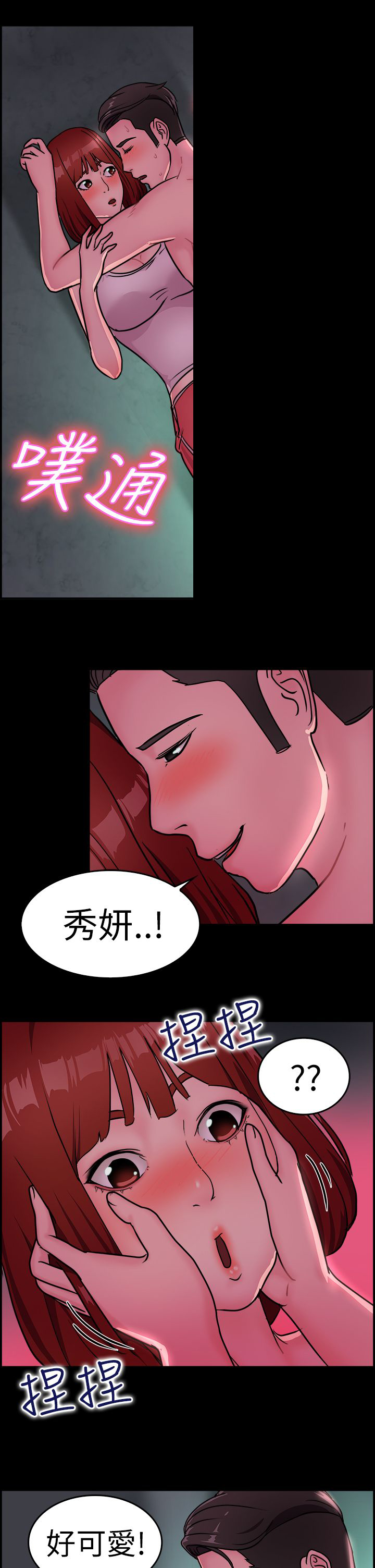 分手的那些话漫画,第7话4图
