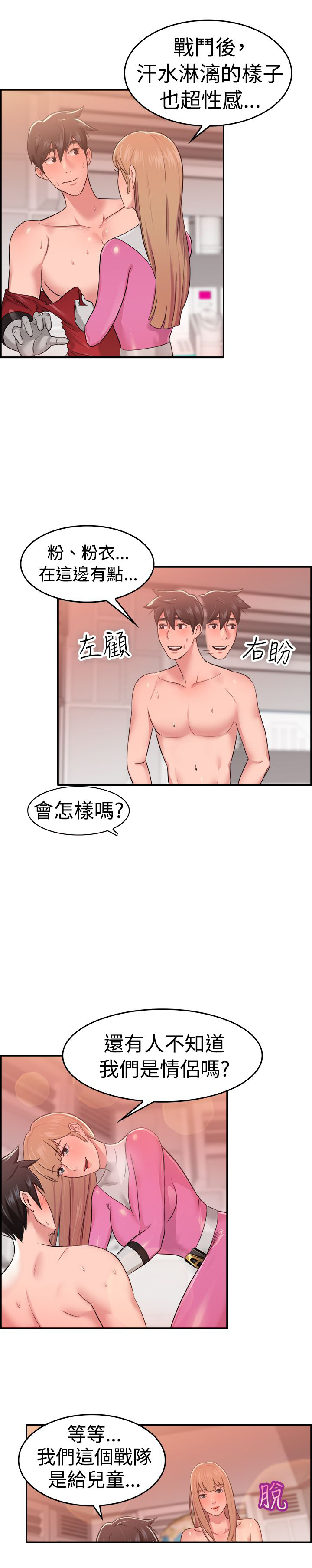 分手那天歌曲翻唱漫画,第19话5图