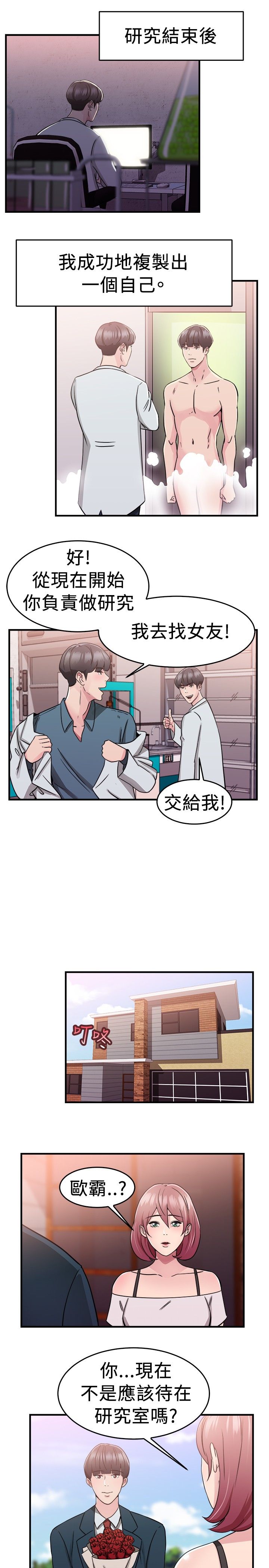 分手那天歌曲翻唱漫画,第37话2图