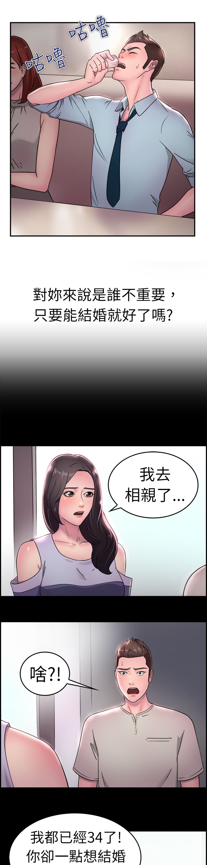 分手那些事在线阅读漫画,第9话3图