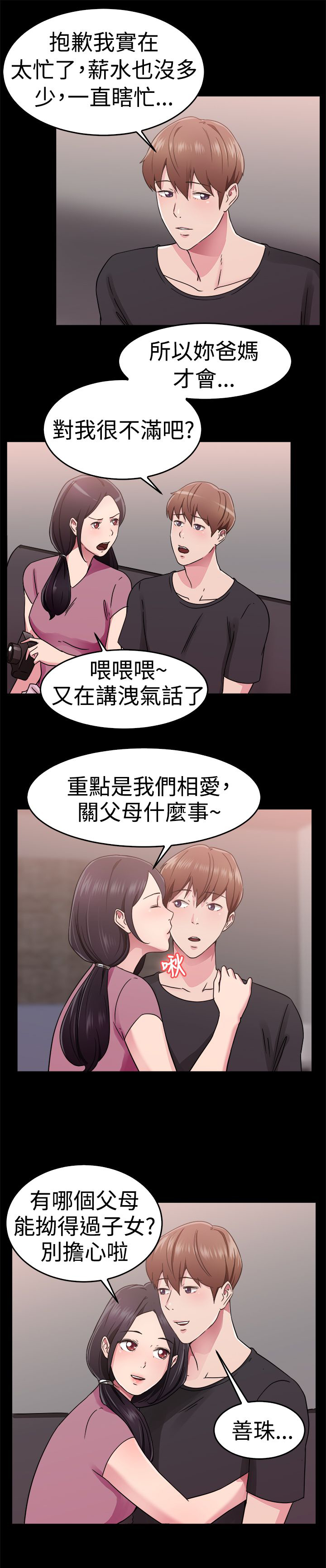 分手那天女生版漫画,第33话5图