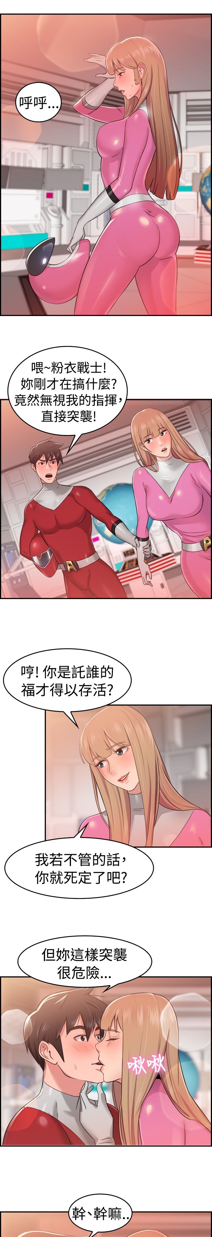 分手那天歌曲翻唱漫画,第19话3图