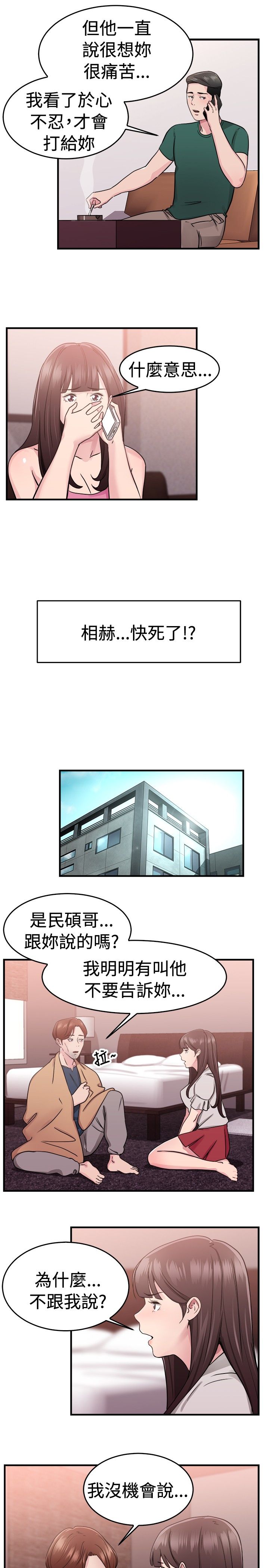 分手这件小事漫画,第36话3图