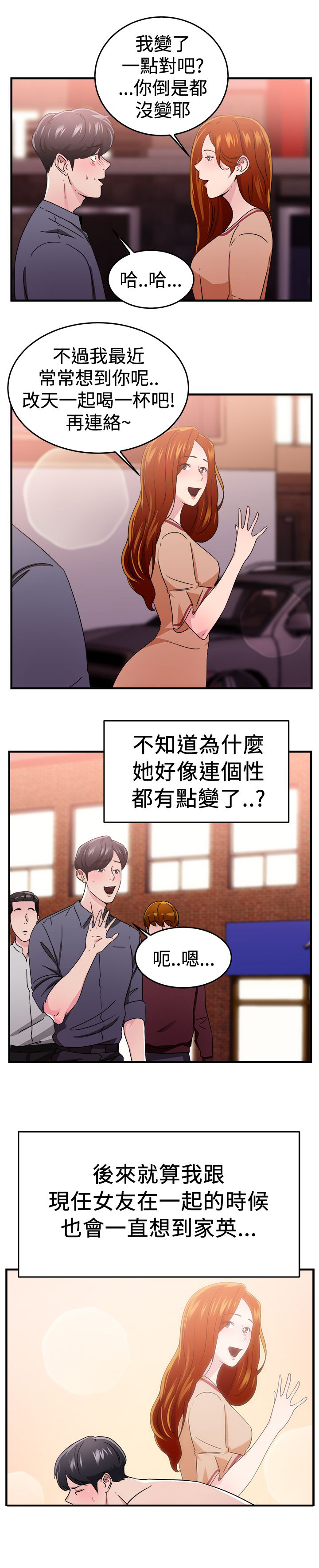 分手那些年歌曲女高音漫画,第45话4图