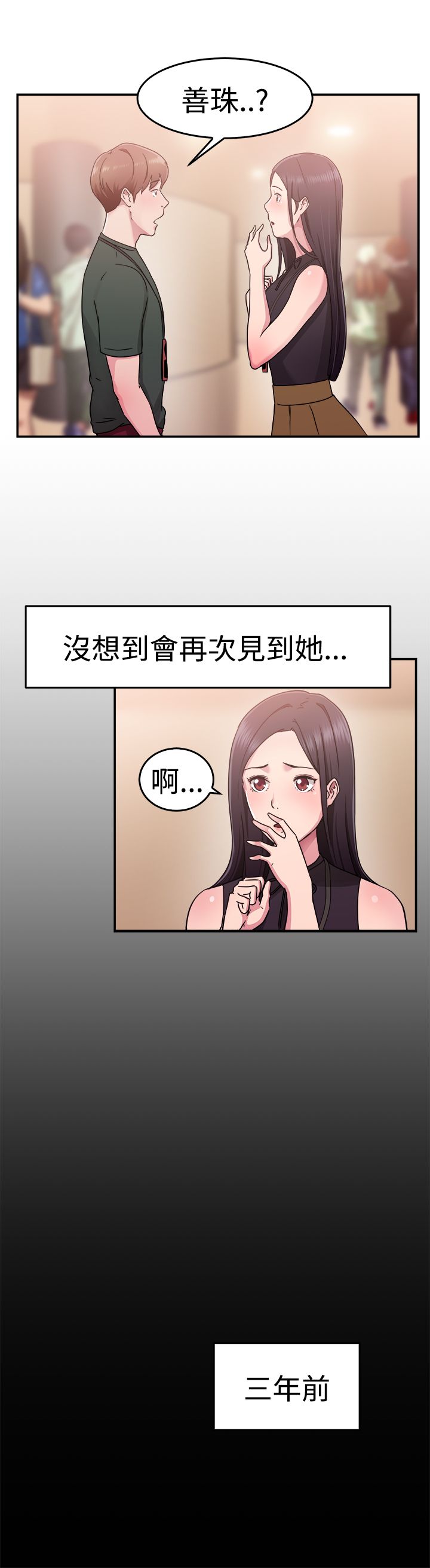 分手那天女生版漫画,第33话3图