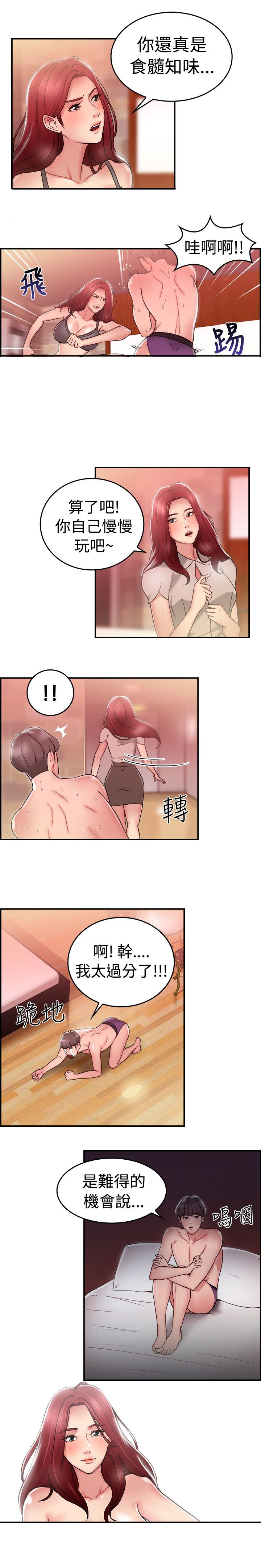 分手那些事在线阅读漫画,第14话1图