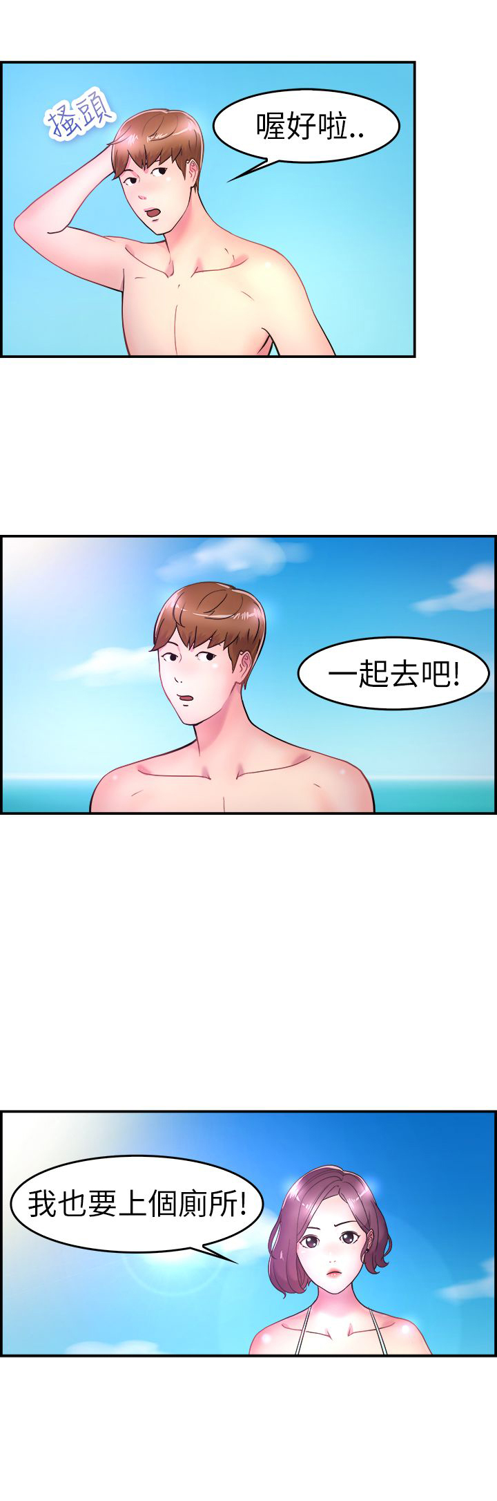 分手那天雨很大小说免费阅读笔趣阁漫画,第3话2图