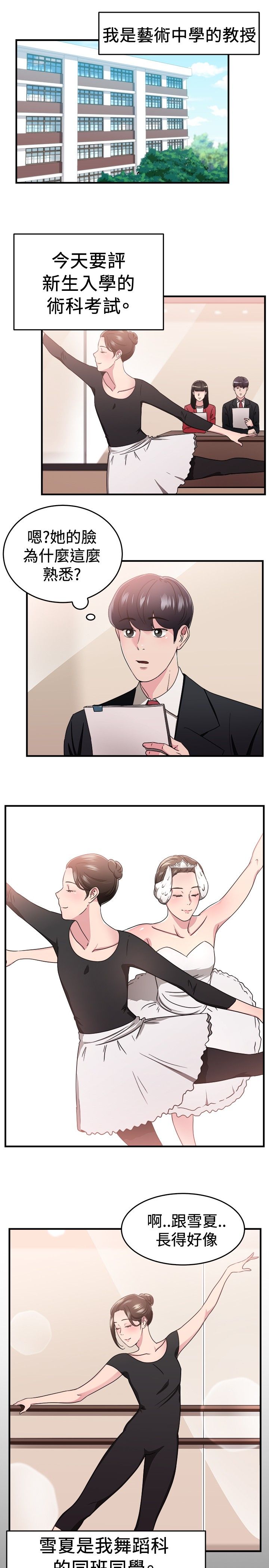 分手大师漫画,第44话1图