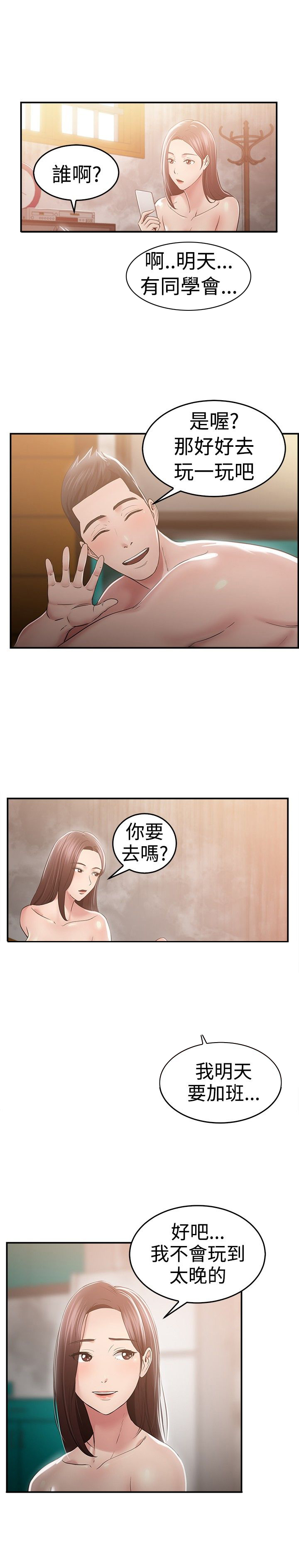 分手那年她毅然出国漫画,第25话5图