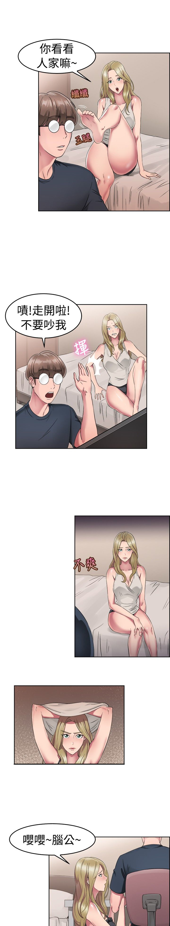 分手那天歌曲翻唱漫画,第27话3图