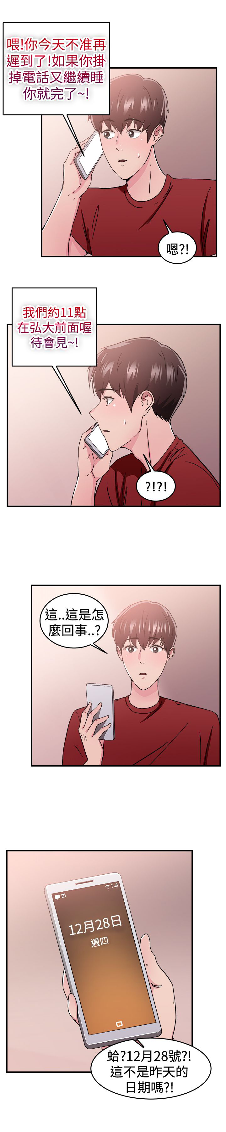 分手那些事在线阅读漫画,第47话4图
