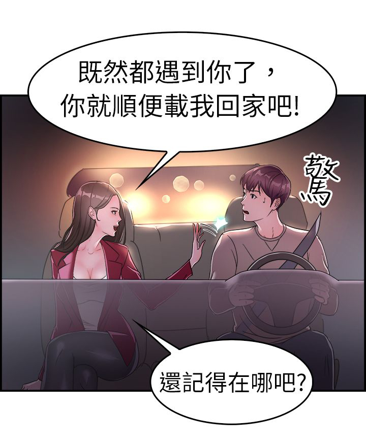 分手那天mp3下载百度网盘漫画,第5话2图