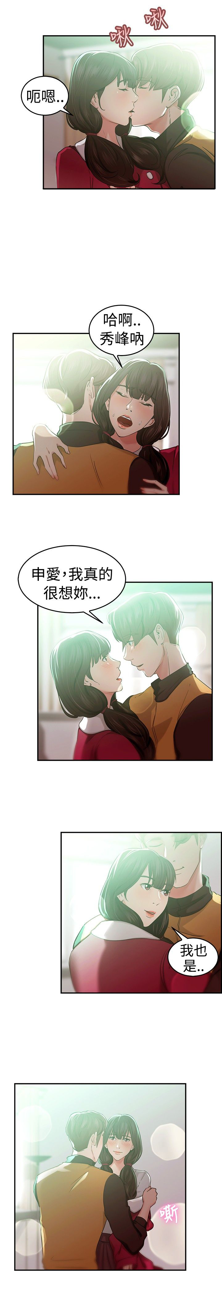 分手那天把该说的话好好说林俊杰漫画,第24话5图