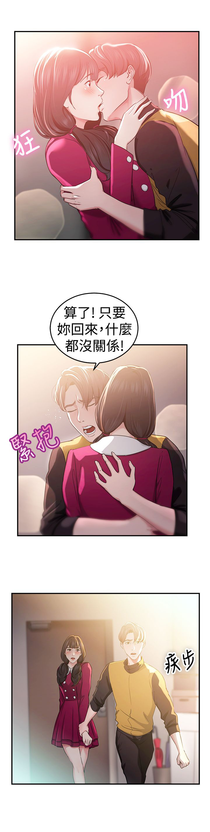 分手那天把该说的话好好说林俊杰漫画,第24话4图
