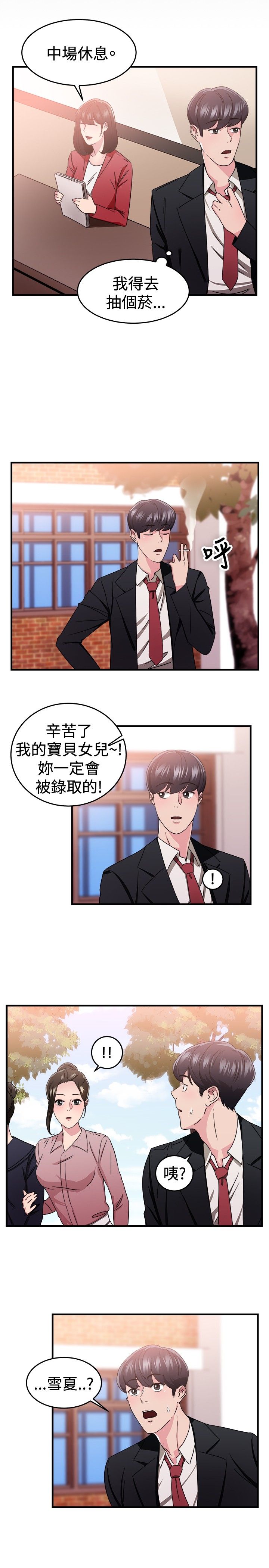 分手大师漫画,第44话4图