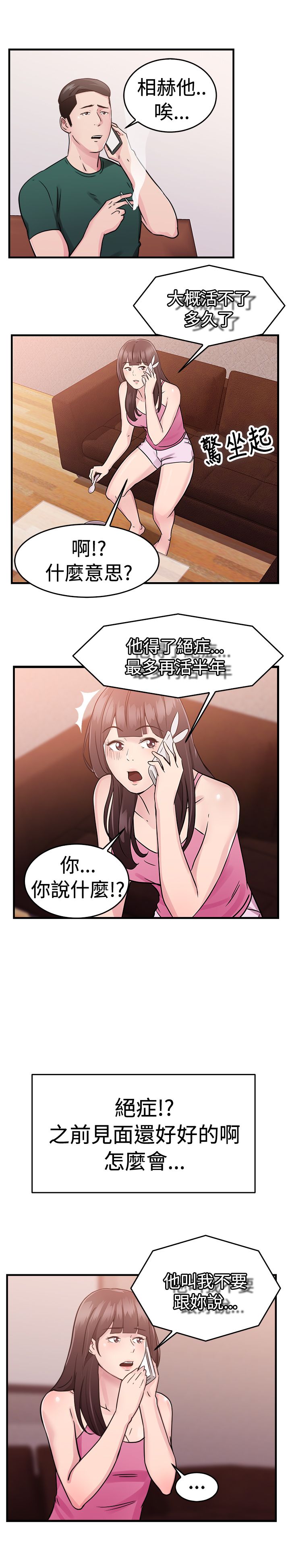 分手这件小事漫画,第36话2图