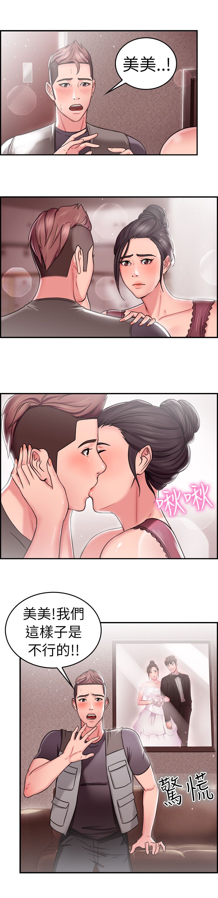分手那天歌曲原唱漫画,第12话1图