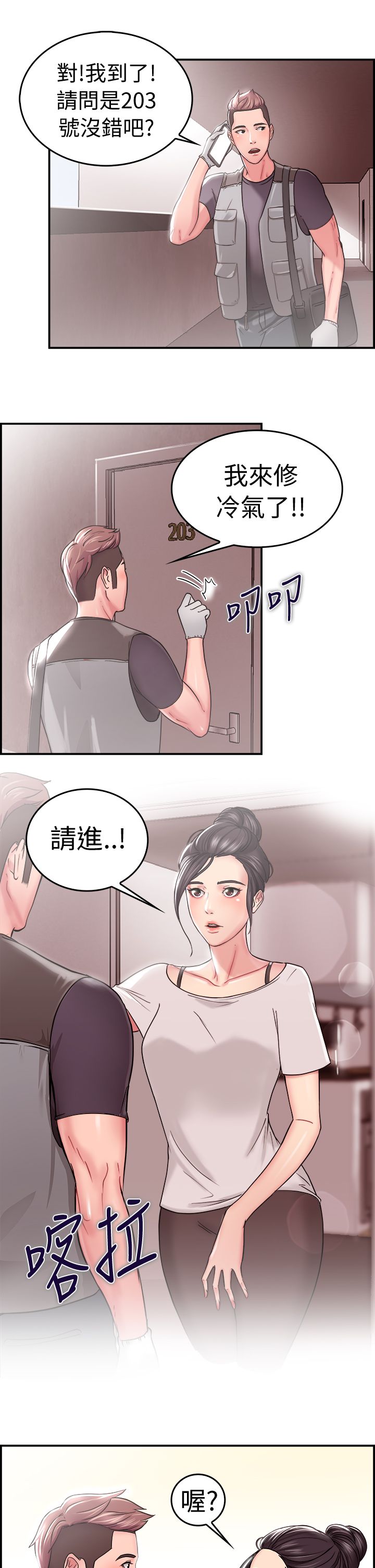 分手那些事在线阅读漫画,第11话1图