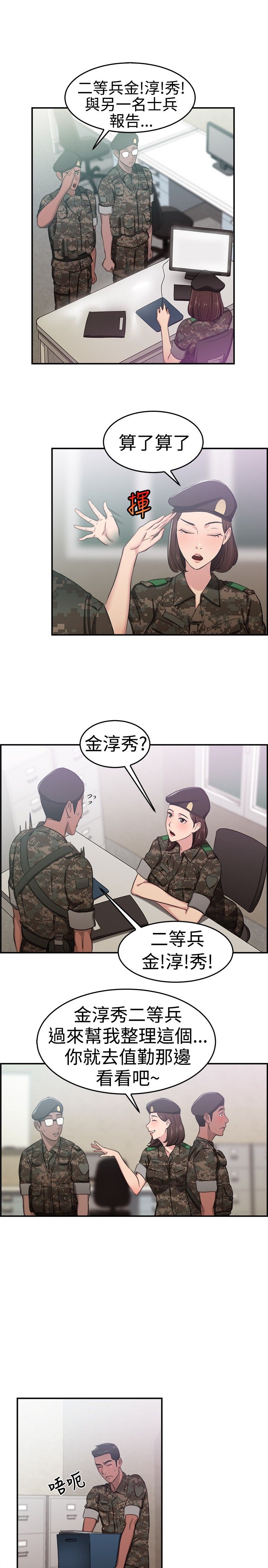分手那天ktv漫画,第21话3图