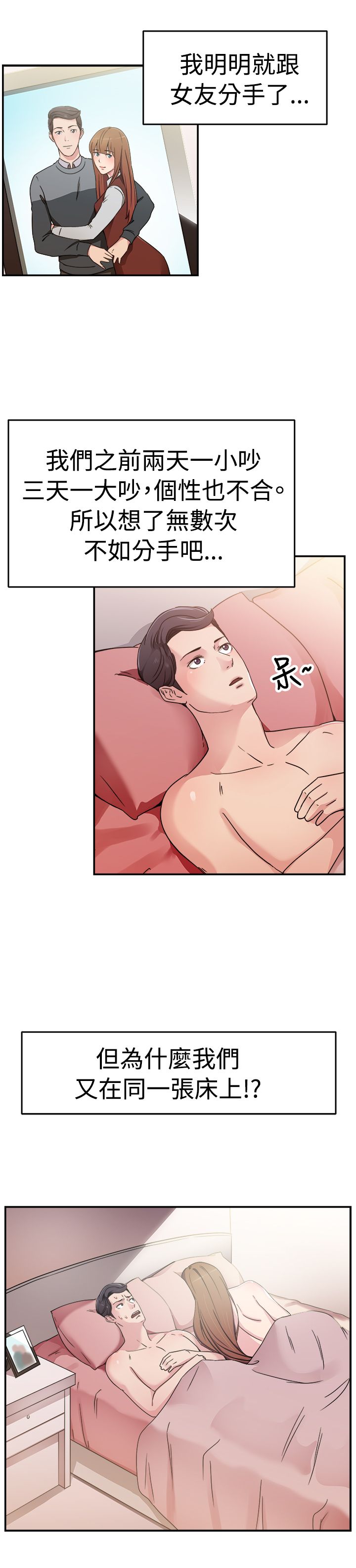 分手那些事儿歌曲漫画,第31话1图