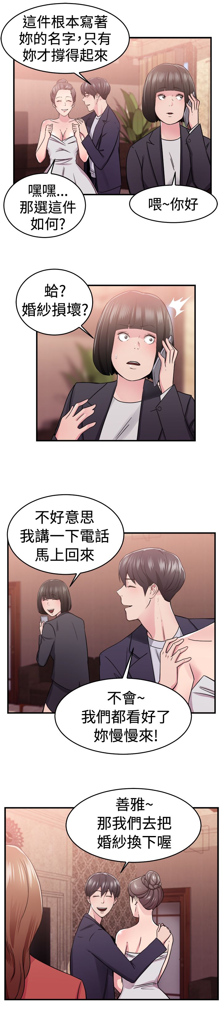 分手那些事在线阅读漫画,第35话5图