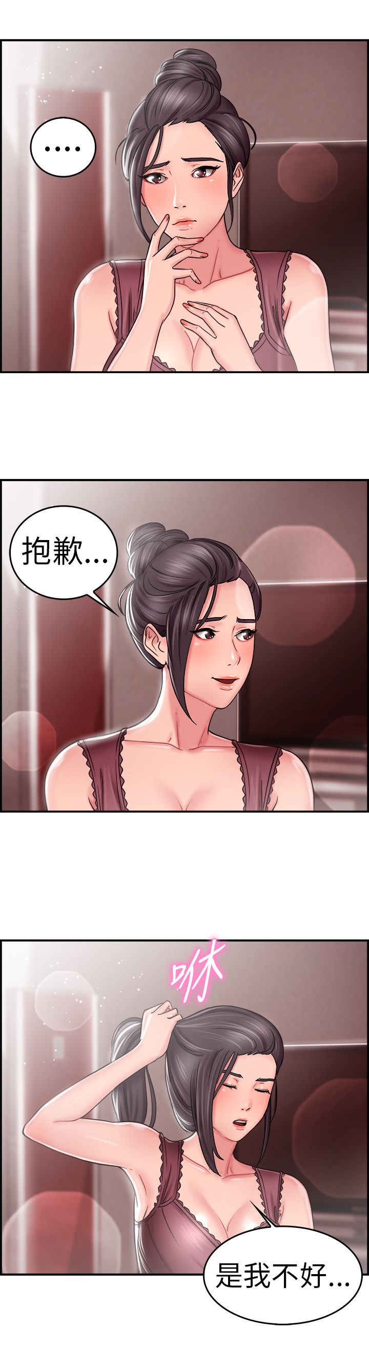 分手那天歌曲原唱漫画,第12话2图