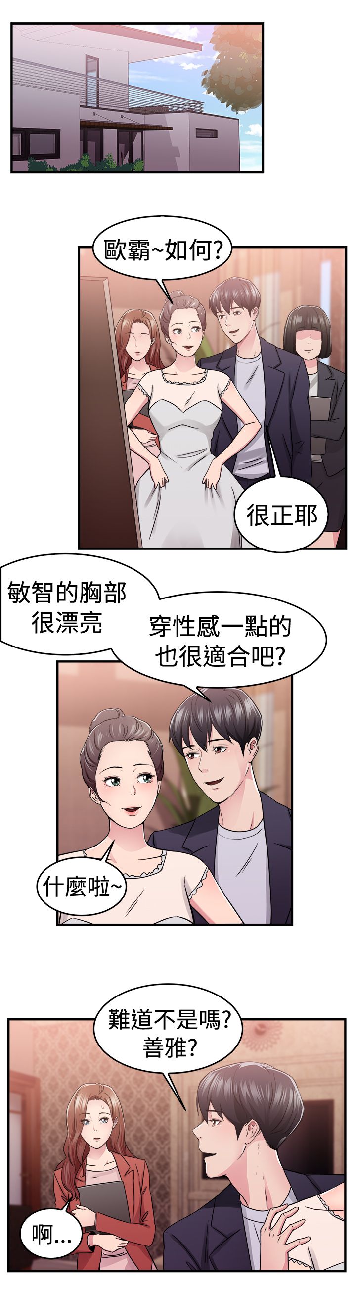 分手那些事在线阅读漫画,第35话1图