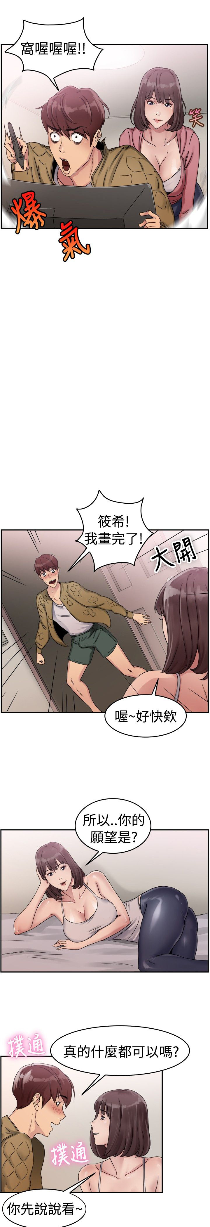 分手那天我才知道女友是超级富二代漫画,第28话4图