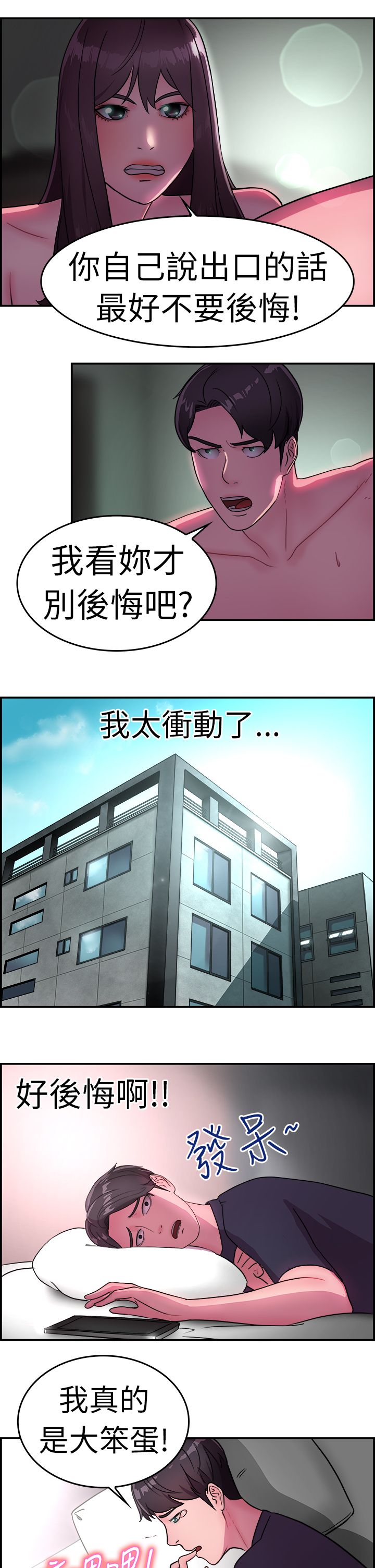 分手那天我早早起床后续漫画,第8话3图