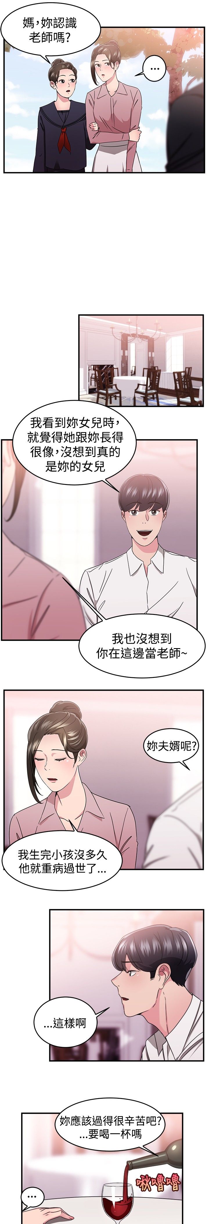 分手大师漫画,第44话5图