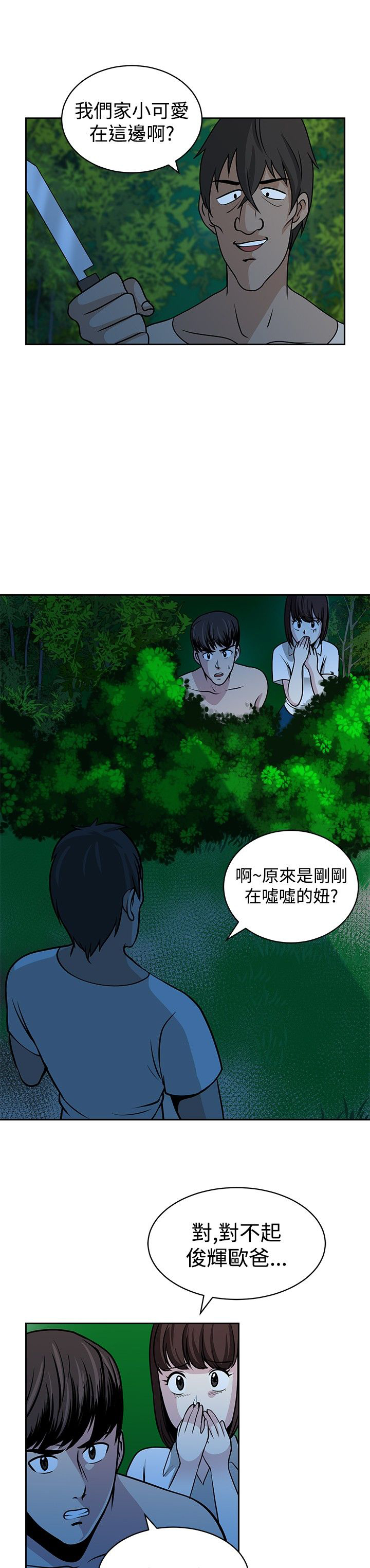 交易游戏他先沉沦漫画,第22话1图