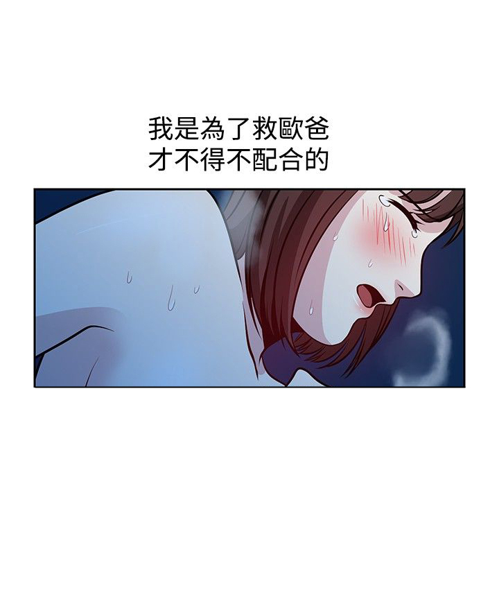 交易游戏他先沉沦漫画,第23话5图