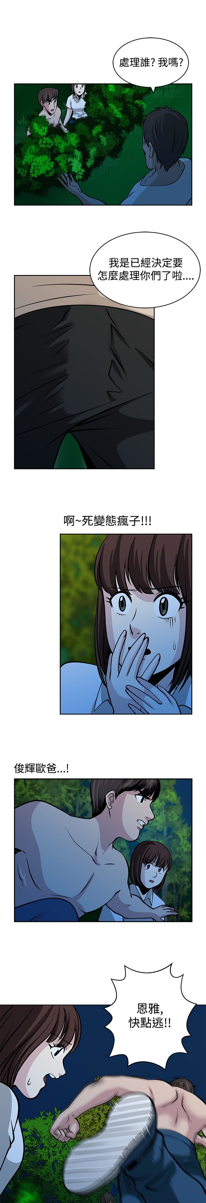 交易游戏他先沉沦漫画,第22话3图