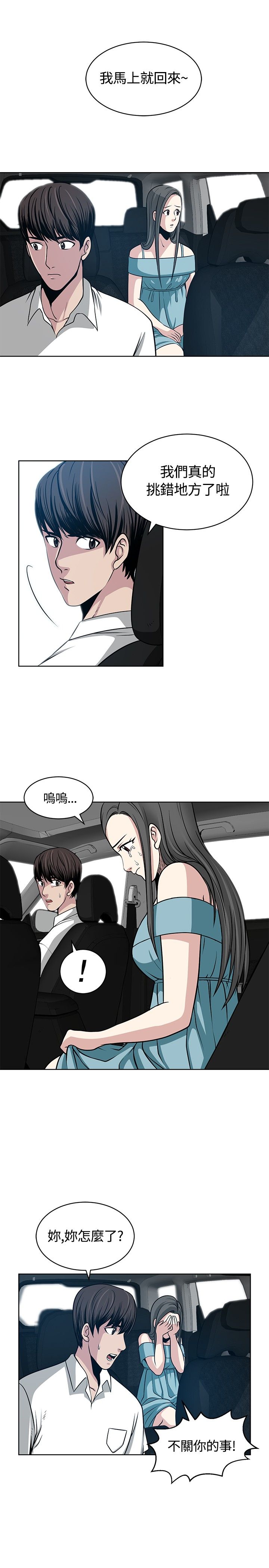 游戏币交易有哪些平台漫画,第12话3图