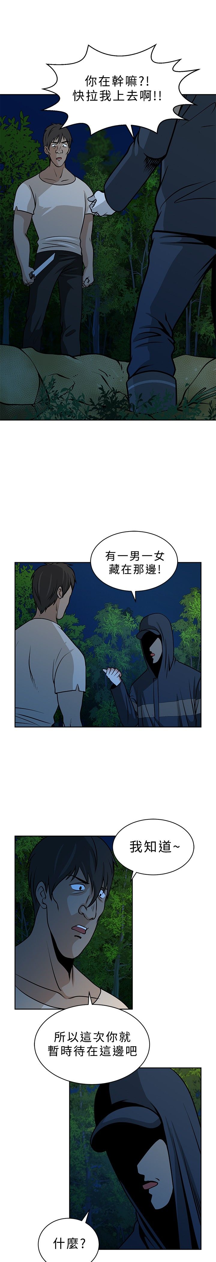 交易游戏官网漫画,第20话3图
