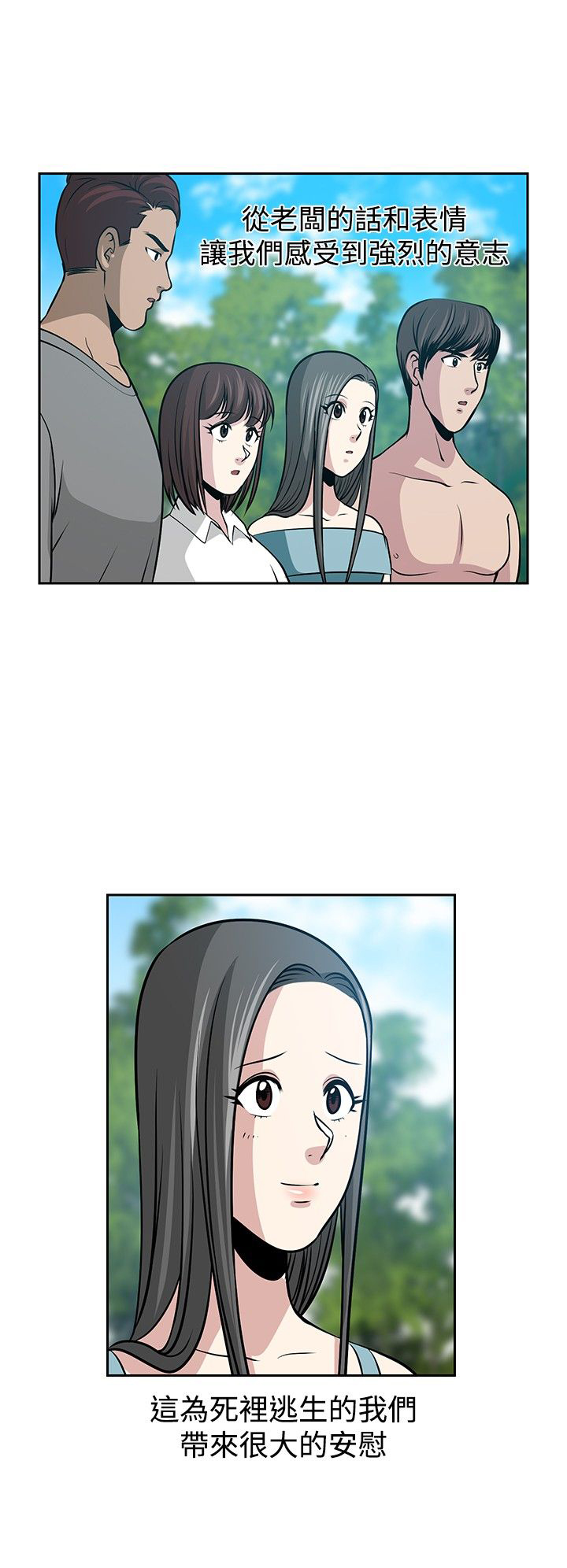 他先沉沦漫画,第26话5图
