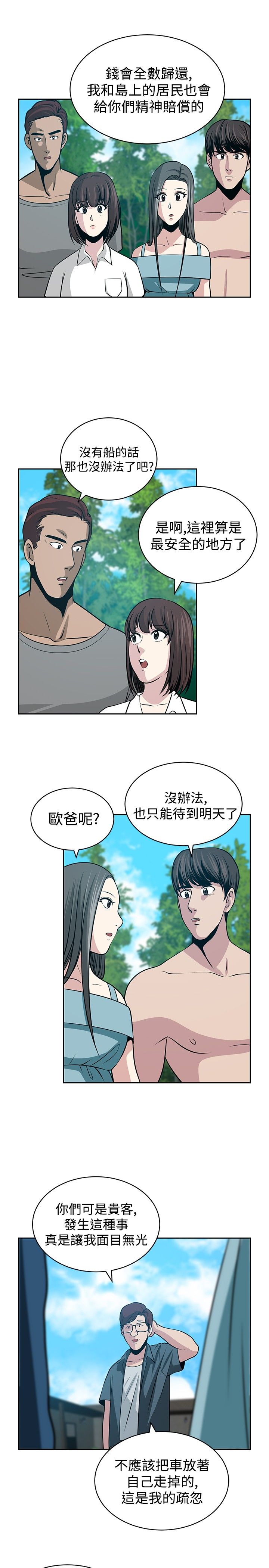 他先沉沦漫画,第26话3图